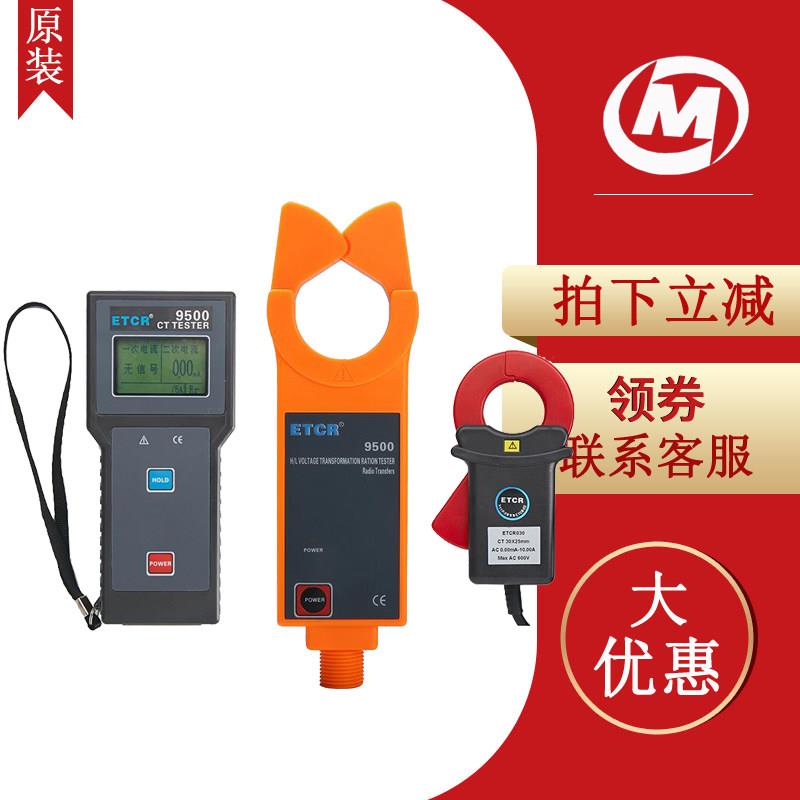 铱泰 原装正品ETCR9500/ETCR9500B/ETCR9500C无线高压变比测试仪