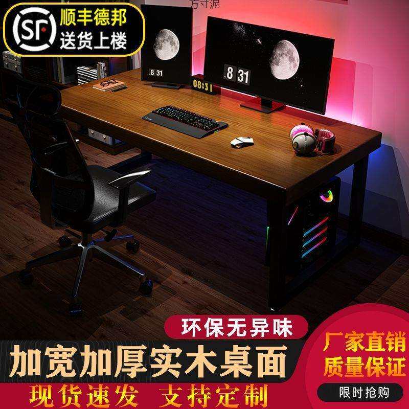 2025北欧风实木办公电脑桌台式电竞学习两用带安装书桌写字桌
