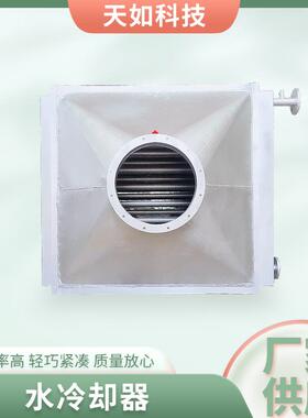 不锈钢水冷却器高温烟气换热器翅片式空气冷却器冷水机冷却器