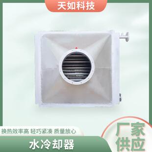 不锈钢水冷却器高温烟气换热器翅片式空气冷却器冷水机冷却器