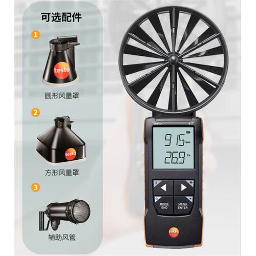 德图testo417叶轮风速仪高精度风速测试仪Testo 417叶轮风速仪