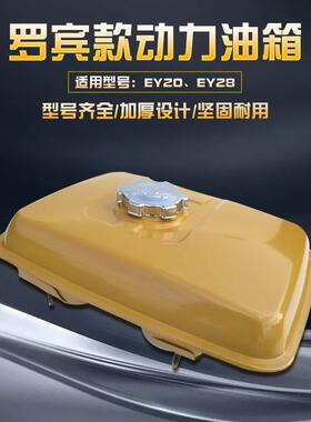 汽油发动机配件EY20 EY28油箱总成 7.5hP微耕抹光机水泵167F 油箱