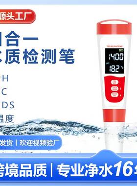 四合一ph计ec多功能tds水质检测笔酸度计工厂现货便携ph值测试仪