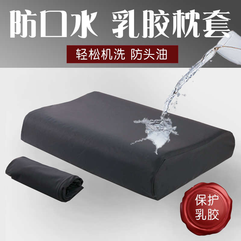 儿童乳胶枕防水枕套防螨头油汗高低记忆枕40cmx60cm30x50cm一对装