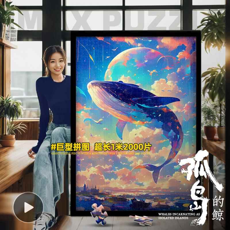 迪爱歪治愈系风景拼图颗粒2000片以上成年人高难度1000块高级潮玩