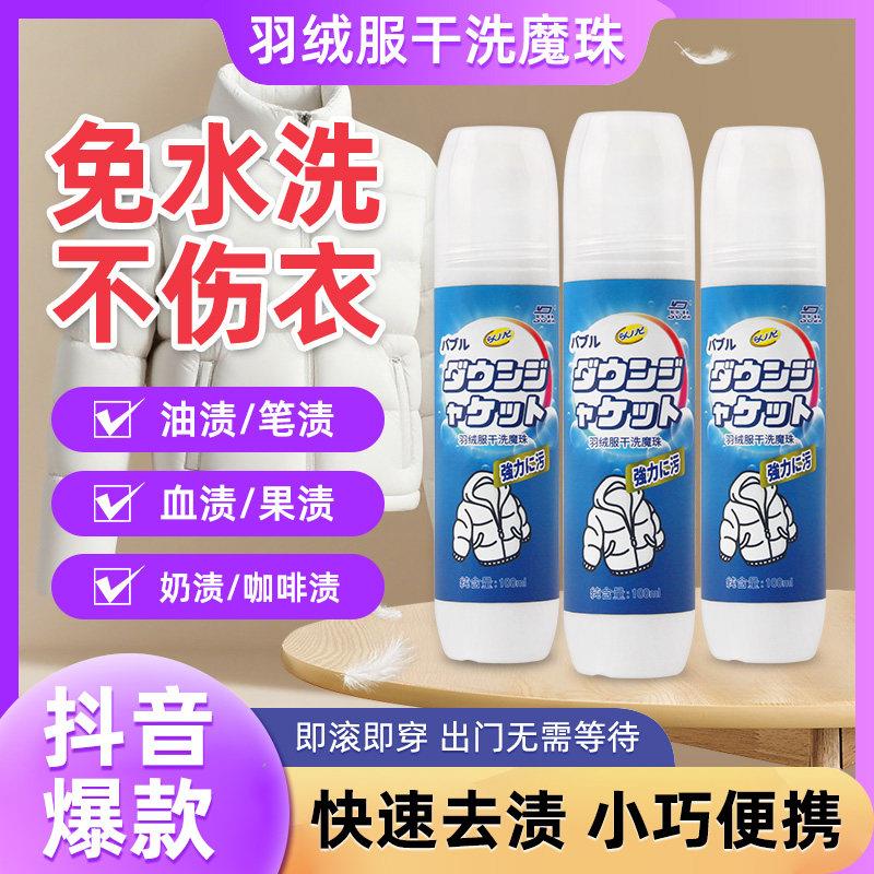 羽绒服衣物去污渍笔免水洗去油渍干洗魔珠衣物专用滚珠爆款干洗剂