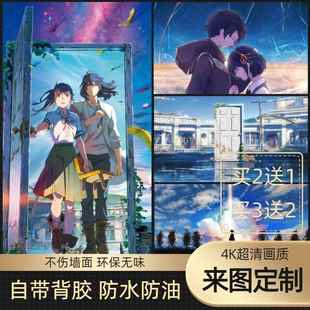 铃芽之旅海报新海诚动漫墙贴你的名字超大壁纸宿舍卧室周边装饰画