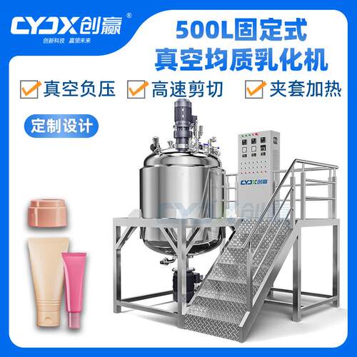 CY-500L固定式真空乳化机主锅真空乳化机高剪切膏霜均质搅拌Ja