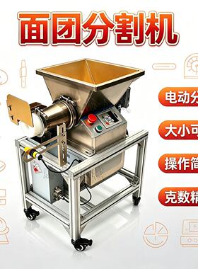 全自动仿手工面剂子机商用小型面团分割机绞龙电动馅料分块机