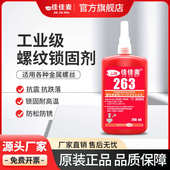 277 272 290螺纹锁固剂螺丝厌氧胶紧固防松密封胶 271 243胶水263