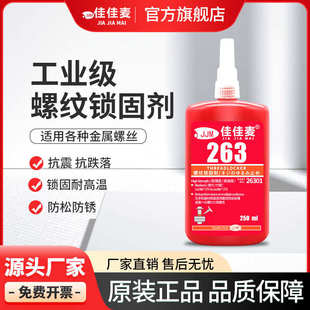 277 272 290螺纹锁固剂螺丝厌氧胶紧固防松密封胶 271 243胶水263