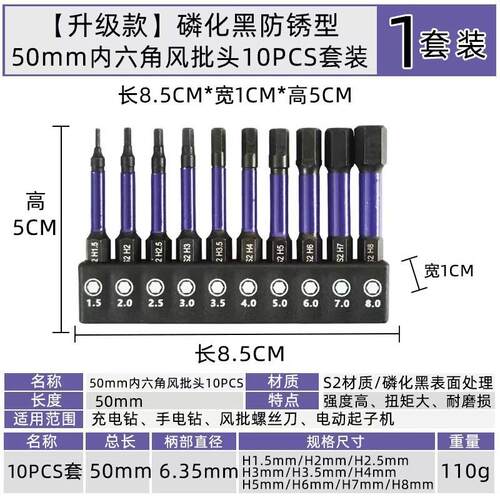 10支紫色50mm内六角气动螺丝风批头套装S2钢强磁磷化黑防锈螺丝刀