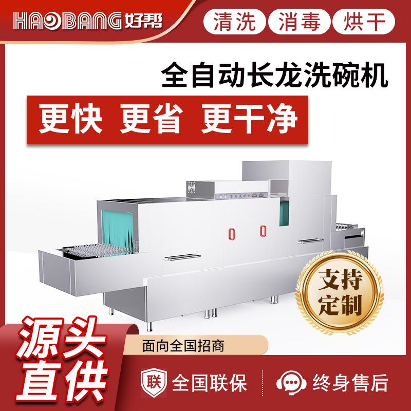 商用洗碗机长龙洗碗机全自动大型酒店学校食堂餐厅烘干消毒设备