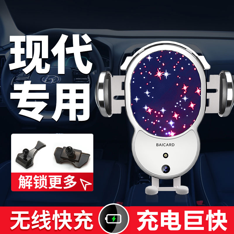 适用现代手机车载支架库斯途伊兰特途胜改装名图途胜达无线充电器