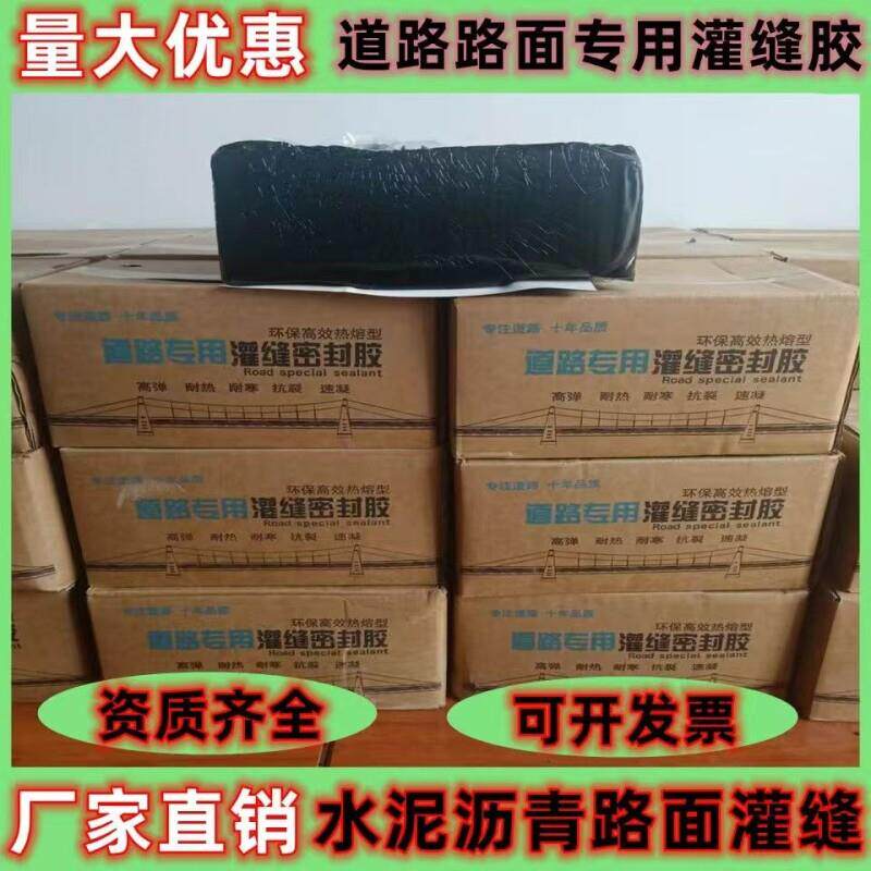 混凝土道路专用灌缝胶泥沥青块填缝水泥裂缝密封胶沥青路面修补料