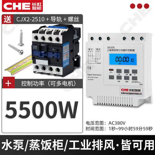 三相倒计时SX102L风机定时器间歇循环时控 CHE开关380V时间控制器