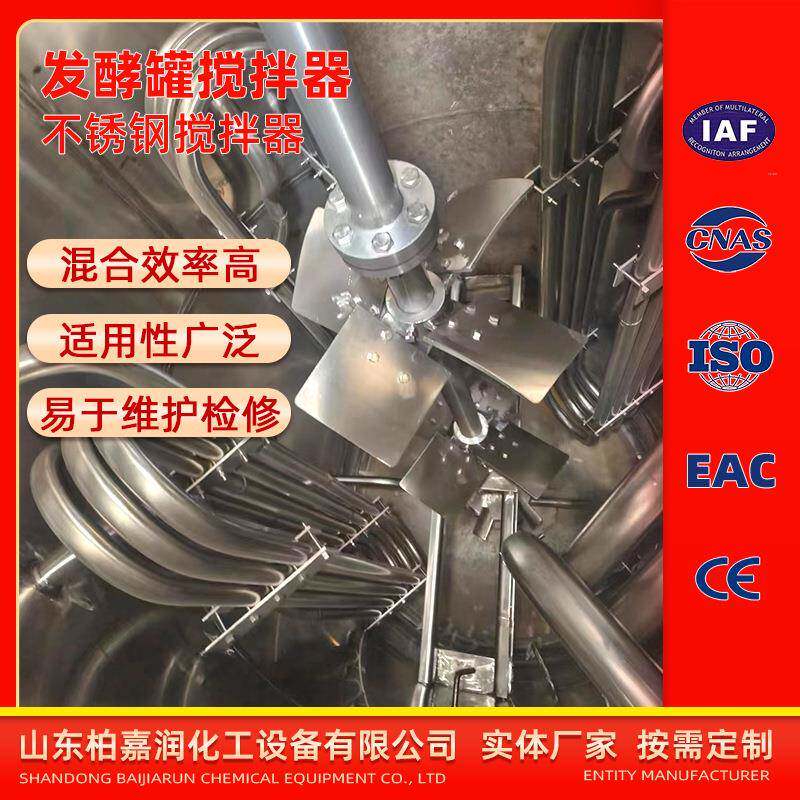 种子罐搅拌器生物制药发酵罐溶氧不锈钢搅拌器宽叶螺旋式搅拌机