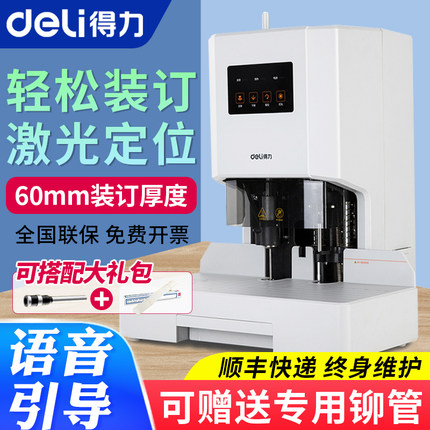 得力财务凭证装订机激光定位会计档案办公家用专用打孔全自动热熔