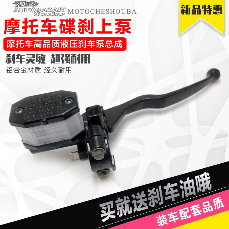 男士摩托车150上泵GN/125太子刹车上泵碟刹上泵 刹车泵总成刹车油