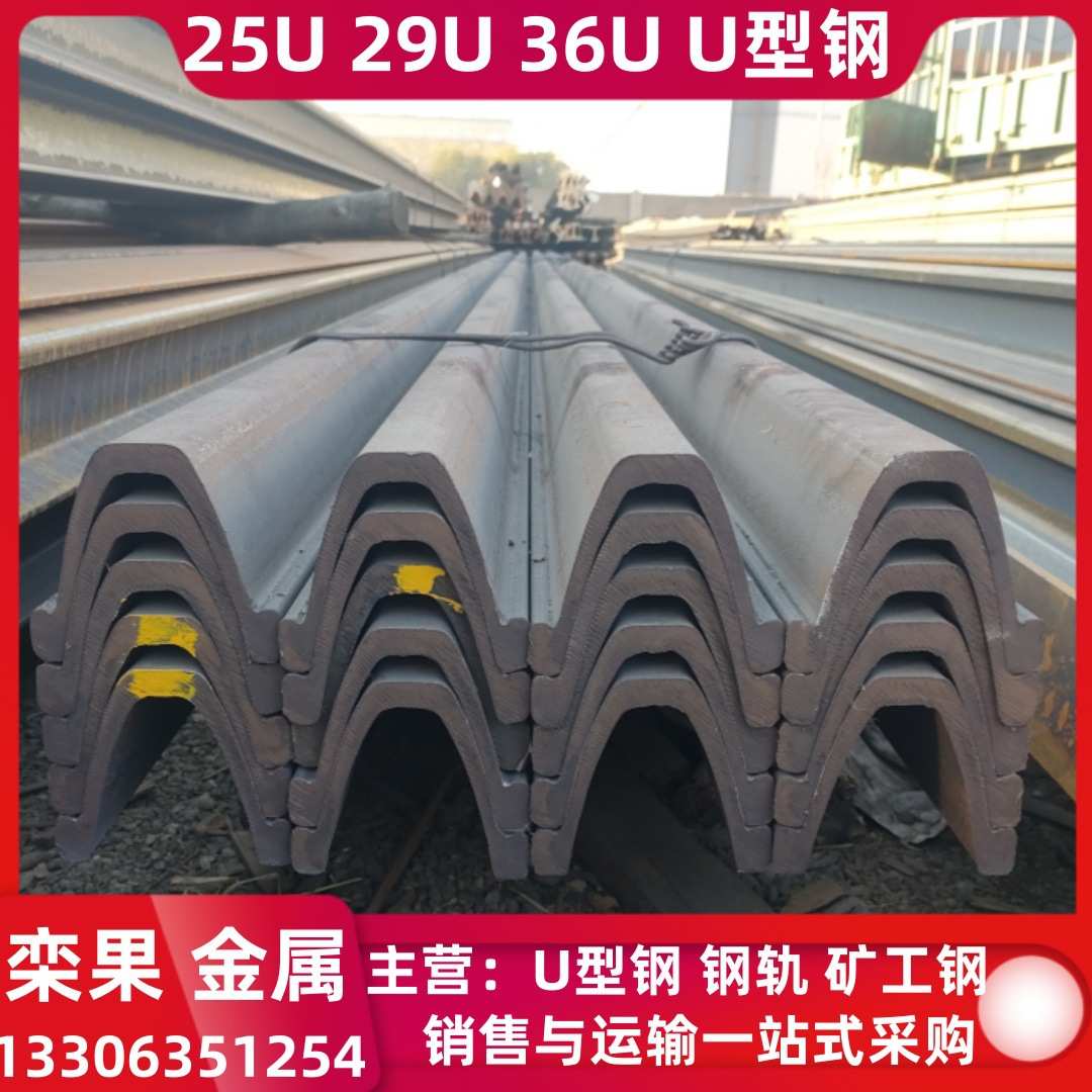 现货36U型钢 热轧25U型钢29U型钢20MnK支护U型钢Q275BU型钢