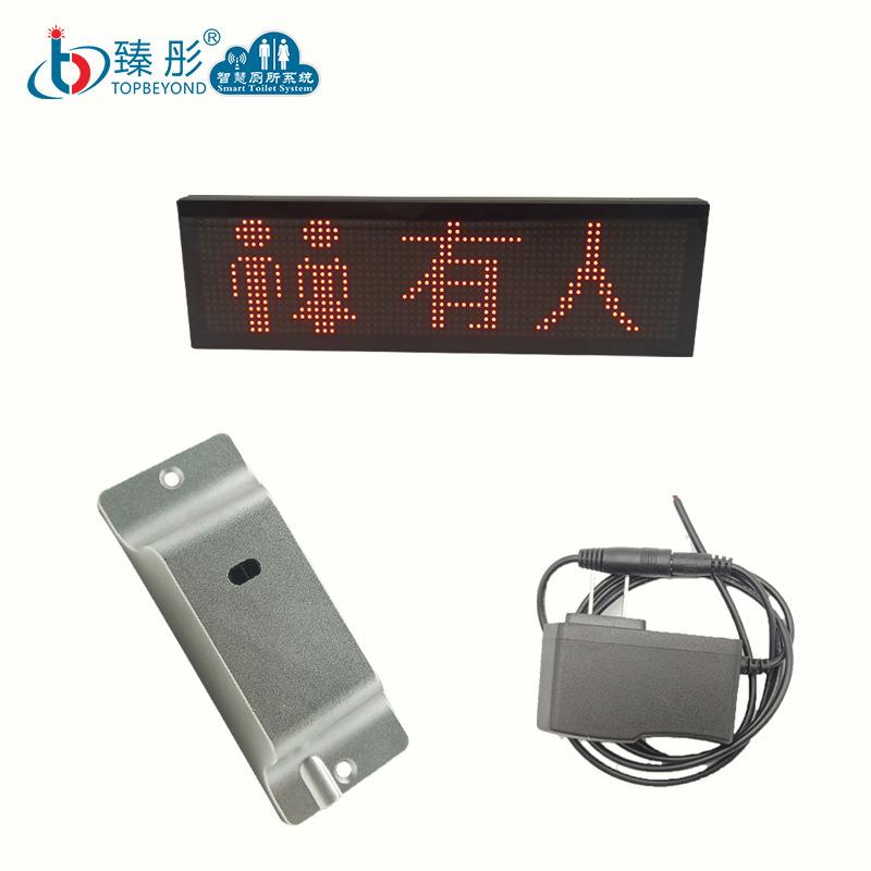厕所有人无人显示屏卫生间坑位指示灯LED感应器智能感应门头屏