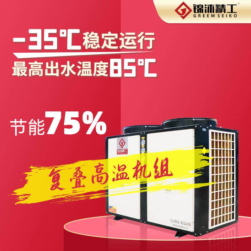工业电镀高温空气能热泵不锈钢防腐蚀热泵原厂直供空气能热水器