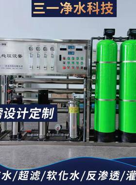 3吨反渗透设备水处理净水器工业纯净水设备商用水处理设备厂家