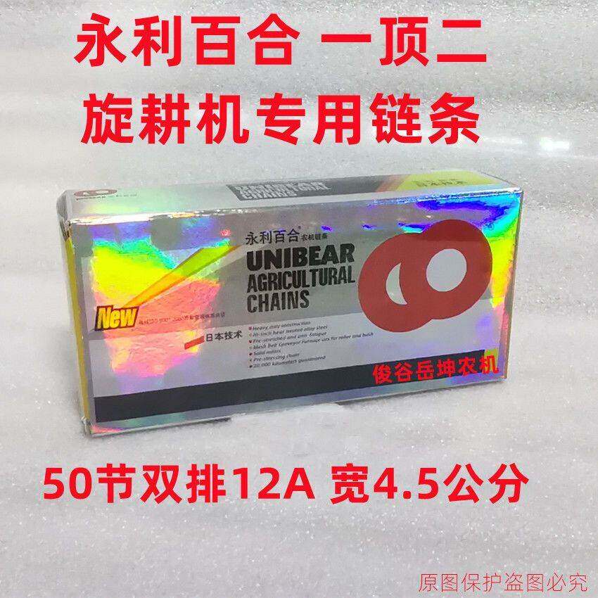 手扶拖拉机旋耕机链条50节12马力52节15马链条58节常州东风手錬条