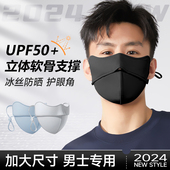 冰丝3d立体夏季 大码 防紫外线 大号防晒口罩大脸专用全脸男潮款 男士
