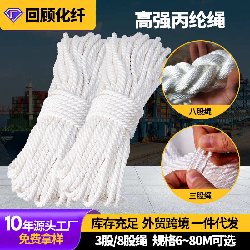 高强丙纶绳 丙纶船用缆绳三股八股揽绳捆绑游艇刹车绳防洪沉水绳