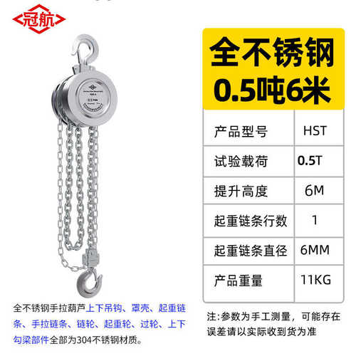 葫芦链全倒防潮不锈钢3045t1t3t5t6m9不锈钢起重半手动.手拉米0