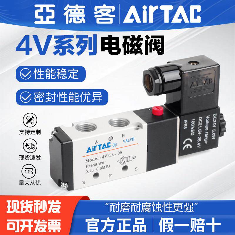 亚德客气动电磁阀气缸换向阀控制气阀4V210 220 230C-08 24v 220v