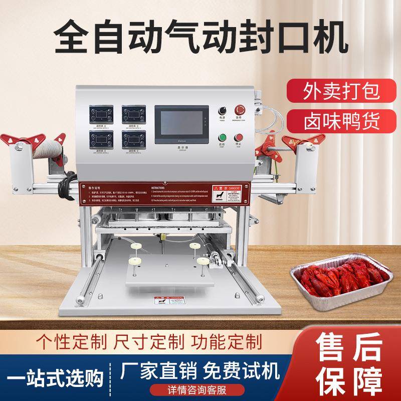 台式气动卷膜保鲜封口机全自动商用盒式包装机氮气塑料餐盒覆膜机