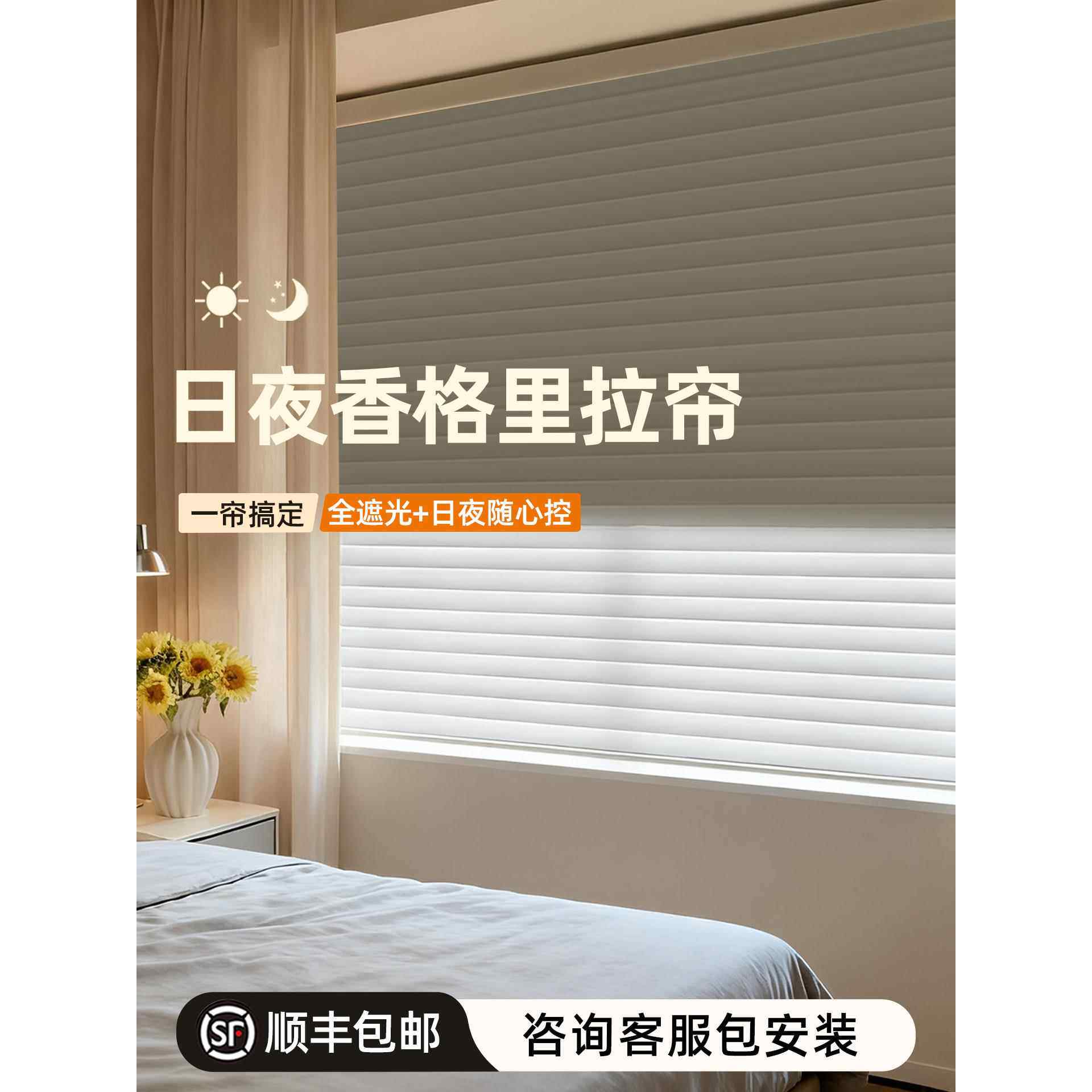 日夜香格里拉窗帘2025新款百叶窗帘柔纱帘卧室全遮光拉式升降卷帘