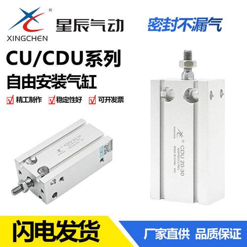 星辰气动MD CDU6-10 16 20 25 32-10-15X30-35S 自由安装小型气缸