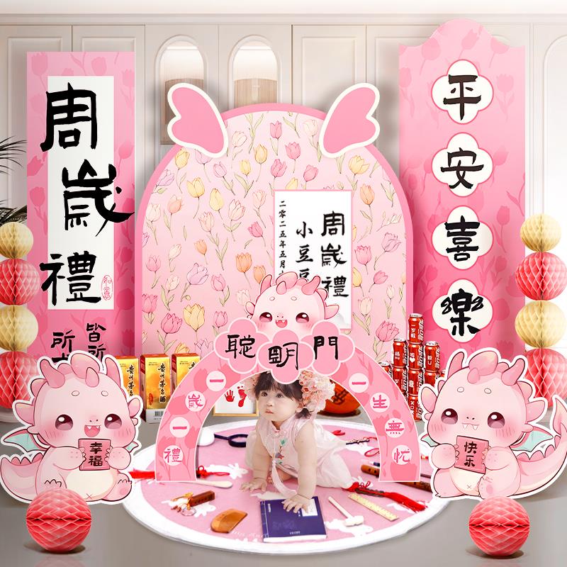 龙宝宝一周岁生日周岁礼场景布置女宝宝氛围感周岁宴装饰抓周用品