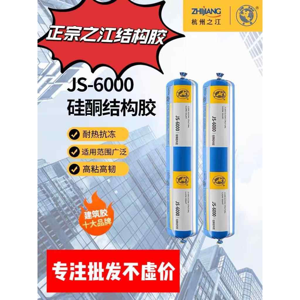 杭州之江金鼠JS6000建筑外墙幕墙密封玻璃结构胶之江6000结构胶