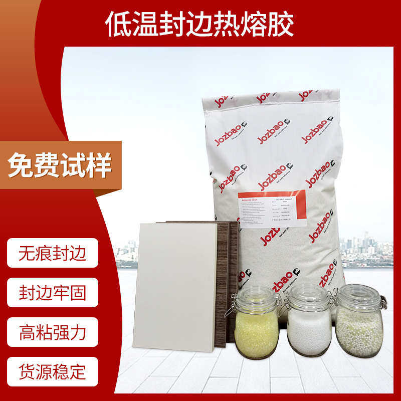 低温胶热熔胶聚酰胺颗粒热熔胶低温无痕封边胶水高粘强力热熔胶