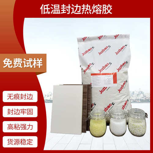 热熔胶粘低温痕胶颗粒热熔胶封热熔胶低温胶水无边强力聚酰胺高