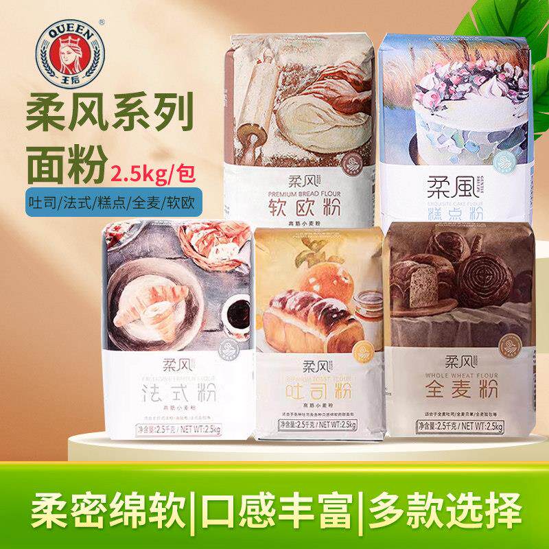 王后柔风系列吐司粉 高筋小麦粉面粉吐司甜面包烘焙原材料2.5kg