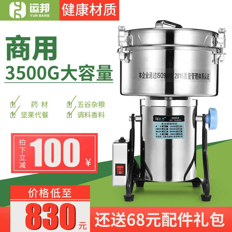 外贸热销3500克中药粉碎机快速超细香料磨粉机商用三七打粉机