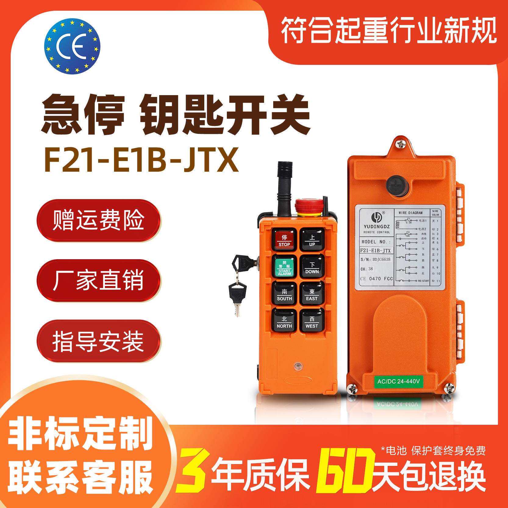F21-E1B-JTX急停钥匙开关工业用无线遥控行车天车葫芦新国标