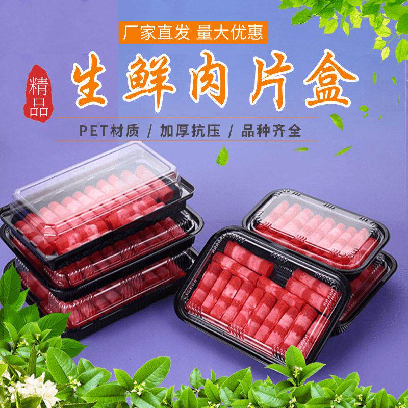 一次性羊肉卷塑料包装盒 透明肉片保鲜盒 冷冻牛肉卷500克肉片盒