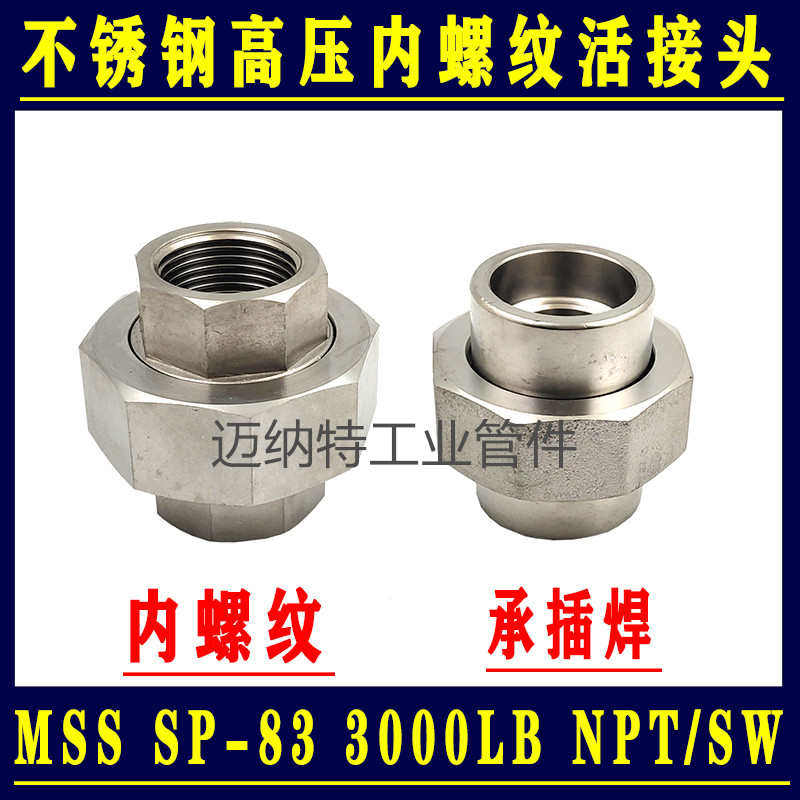 不锈钢304 316L高压内螺纹活接头 由壬 内丝活接RC PT NPT G螺纹