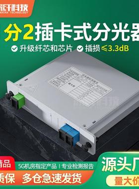 一分二分光器1分2均分插卡片式光纤分路器SCUPC1比2分光盒PLC电信