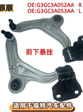 G3GC3A052AA适用于福特TAURUS：金牛座 前下悬挂摆臂 G3GC3A053AA