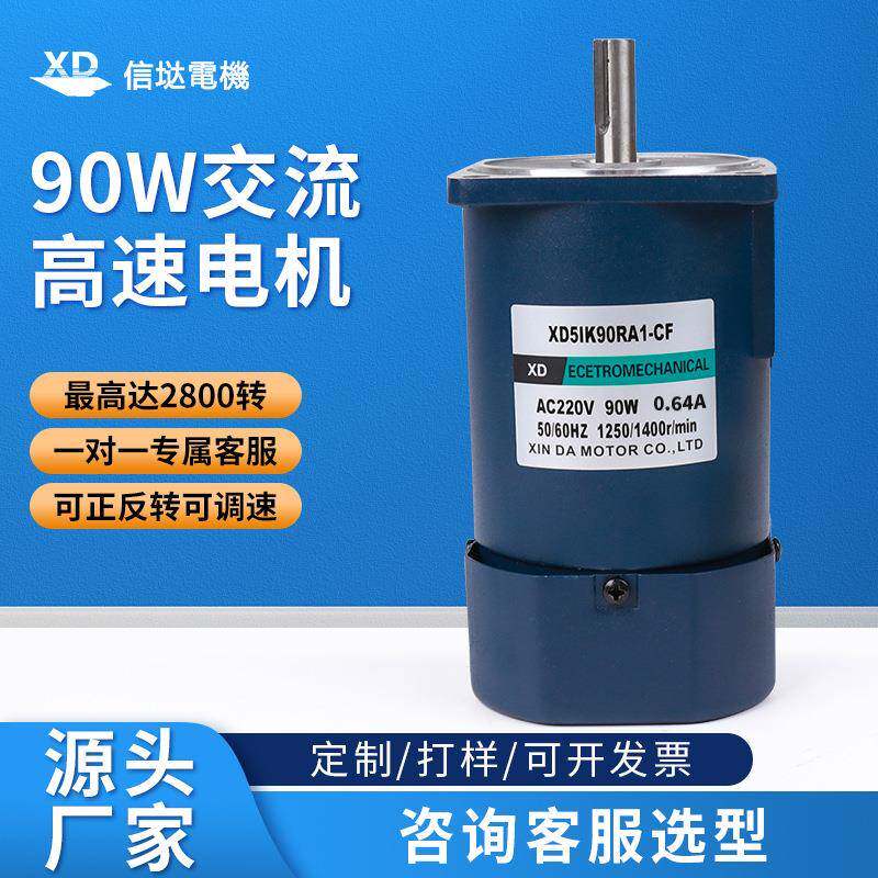 信达220V交流调速电机90W高速正反转传输送带微型小型马达电动机