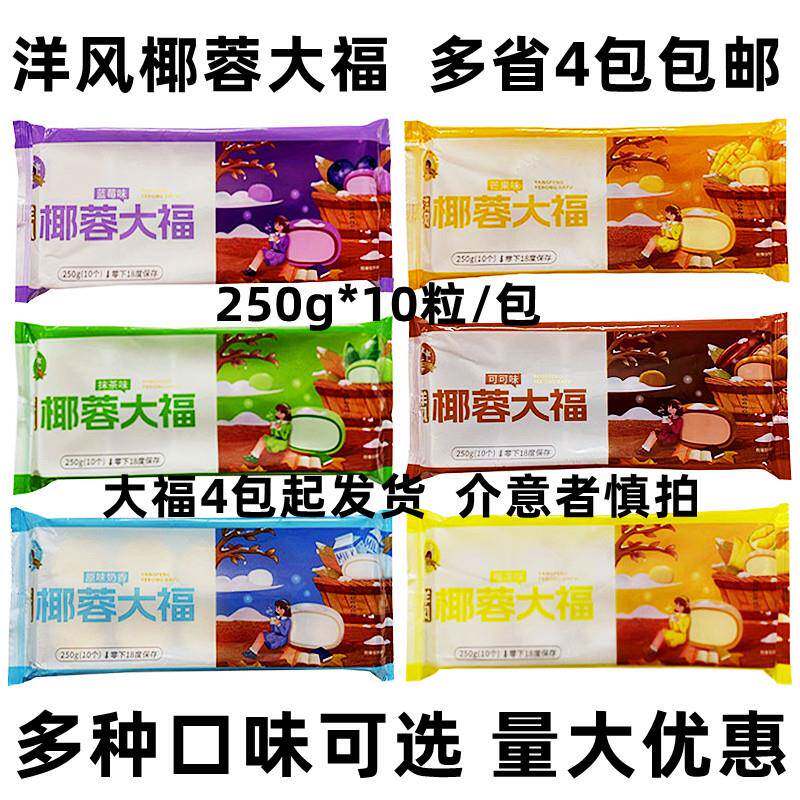 星满雪洋风椰蓉大福250g日式雪媚娘糯米糍团甜品点心洋风椰蓉大福