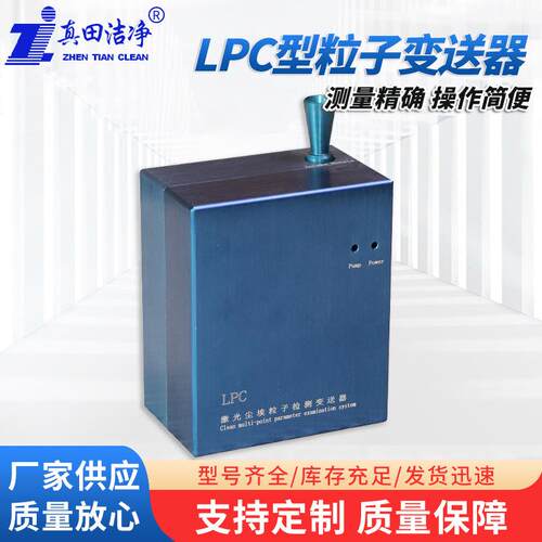 厂家LPC型粒子变送器综合参数检测系统高精度LPC粒子变送器