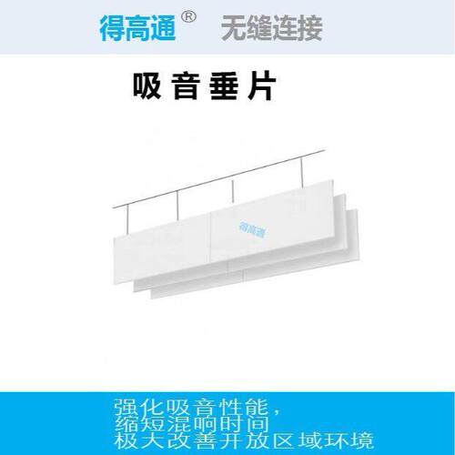 得自由悬挂玻纤吸声天花板悬挂天花板垂片吸音吊顶板厂家直销